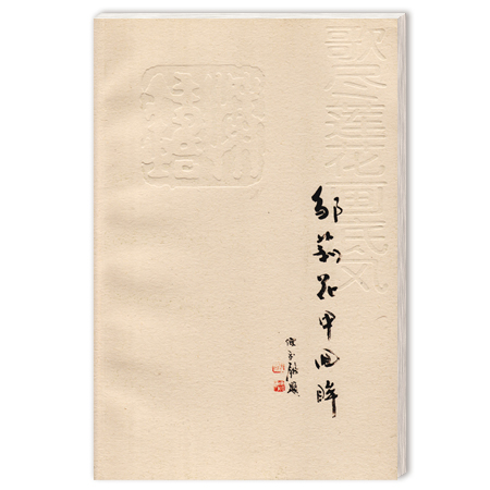 Zou Li's collection of essays
