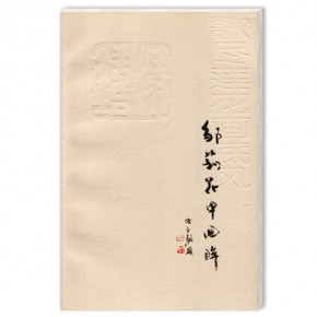 Zou Li's Collection of Essays